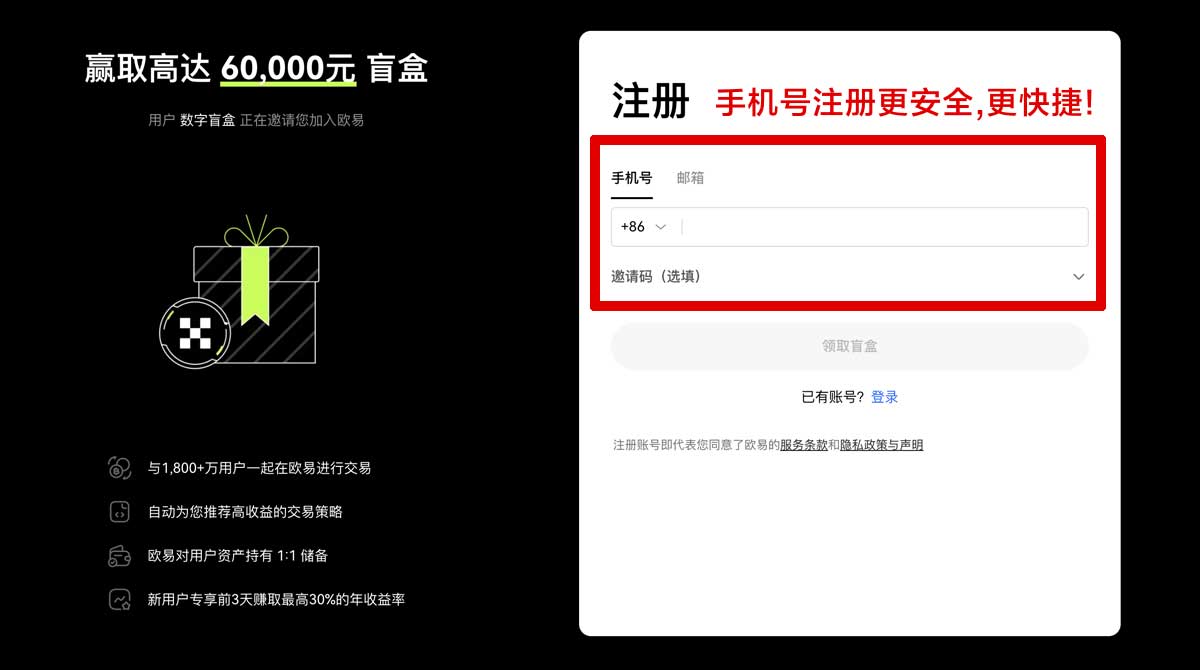 注册OKEX交易平台官网入口：快速访问数字货币交易最优平台账户步骤